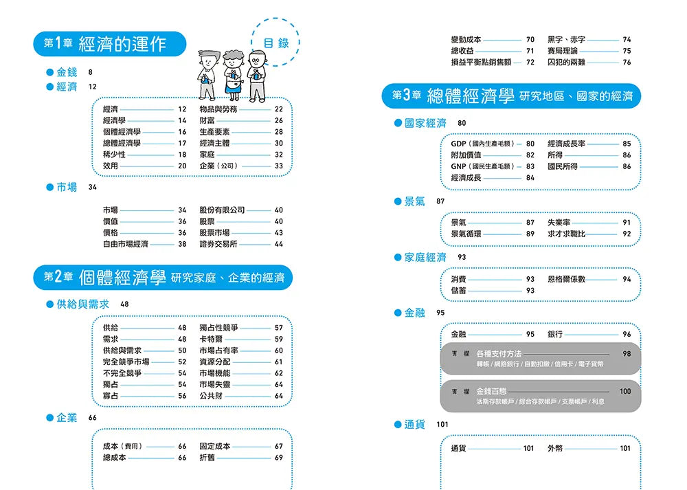 13歲就能懂的經濟學超圖解:零基礎也OK!129個經濟關鍵詞一看就懂-Children’s / Teenage: Other general interest-買書書 BuyBookBook