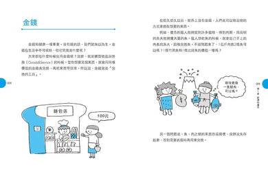 13歲就能懂的經濟學超圖解:零基礎也OK!129個經濟關鍵詞一看就懂-Children’s / Teenage: Other general interest-買書書 BuyBookBook