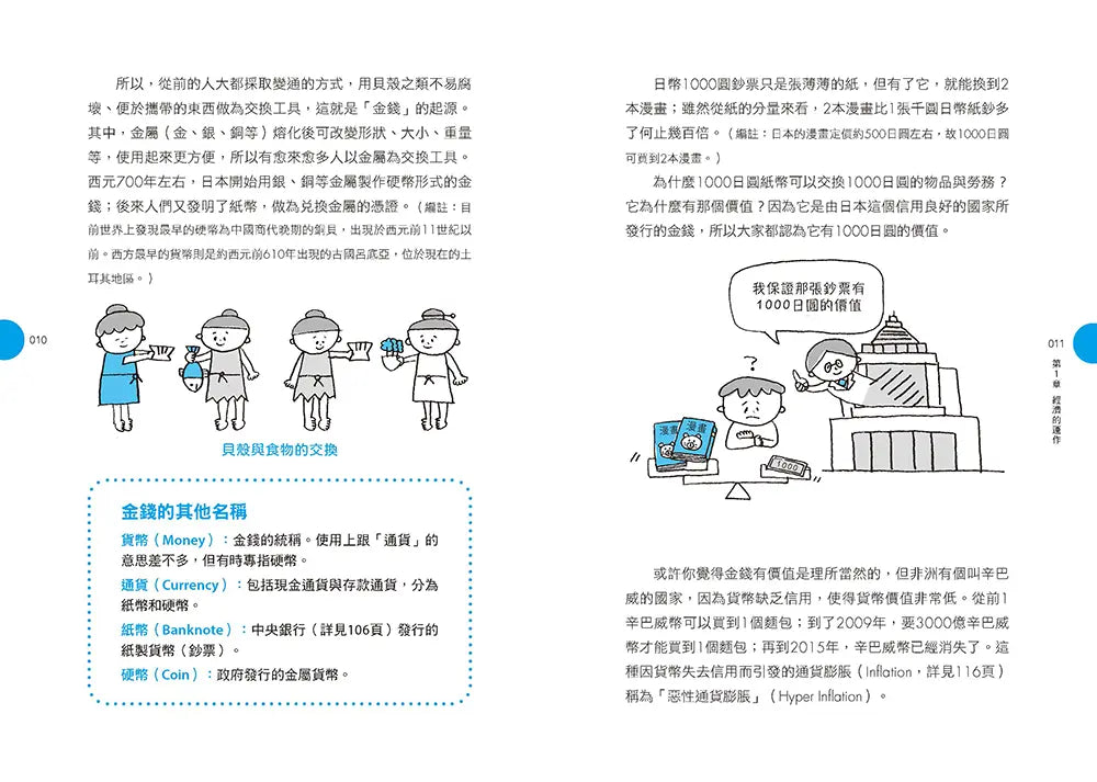 13歲就能懂的經濟學超圖解:零基礎也OK!129個經濟關鍵詞一看就懂-Children’s / Teenage: Other general interest-買書書 BuyBookBook