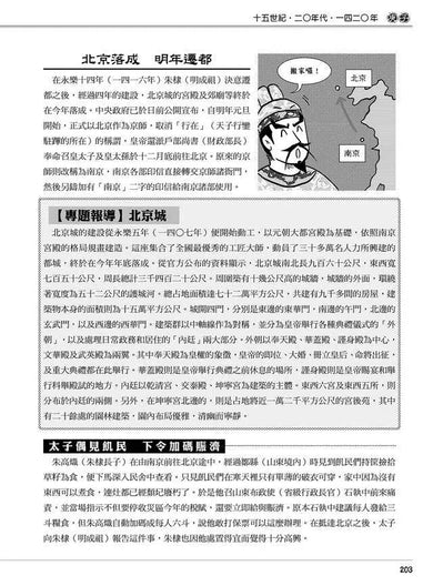 大明新聞:日升之卷-非故事: 歷史戰爭 History & War-買書書 BuyBookBook