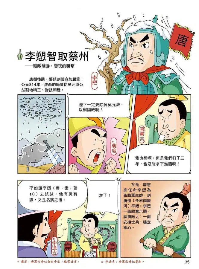 漫畫中華上下五千年(13)風雨大唐-非故事: 歷史戰爭 History & War-買書書 BuyBookBook