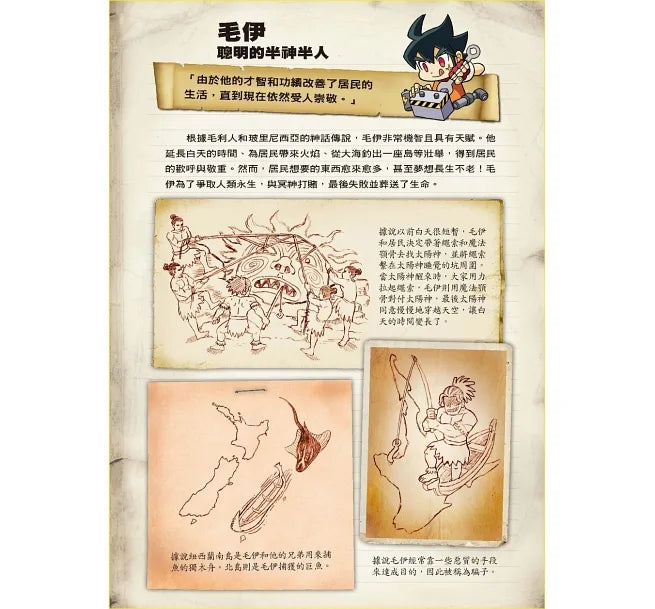 X尋寶探險隊 43 毛伊的寶藏:紐西蘭.毛利人.火焰女神-故事: 歷險科幻 Adventure & Science Fiction-買書書 BuyBookBook