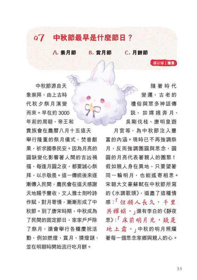 童話夢工場 笑住識!中華文化100問