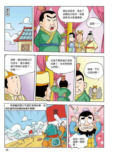 漫畫中華上下五千年(13)風雨大唐-非故事: 歷史戰爭 History & War-買書書 BuyBookBook