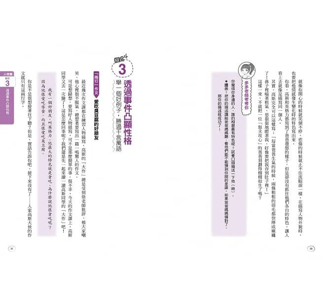 小學生作文我不怕!-非故事: 語文學習 Language Learning-買書書 BuyBookBook