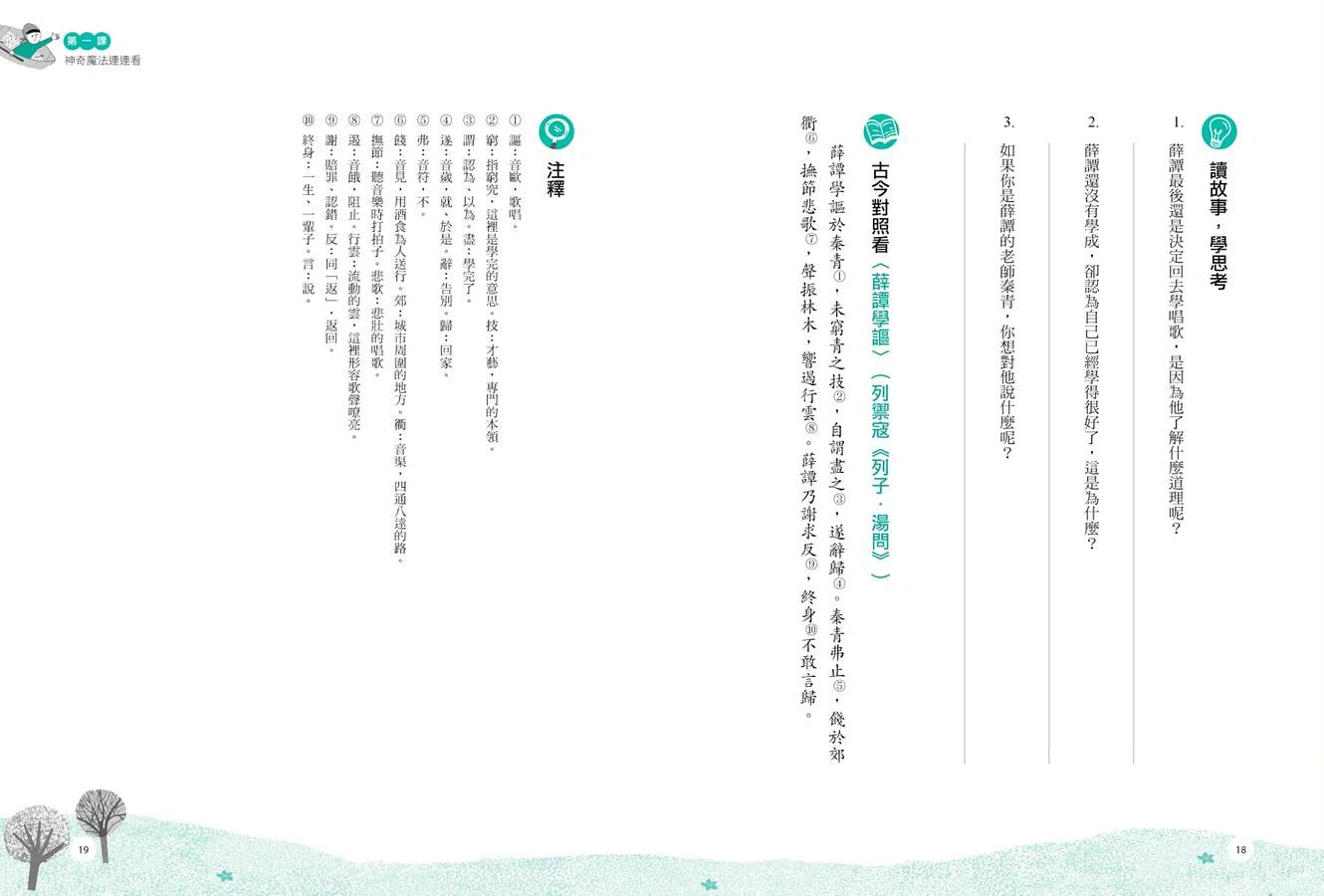 閱讀寫作小學堂: 高詩佳的13堂創意讀寫素養課 (贈《詩佳老師的創意思考玩具酷》專冊)-非故事: 語文學習 Language Learning-買書書 BuyBookBook