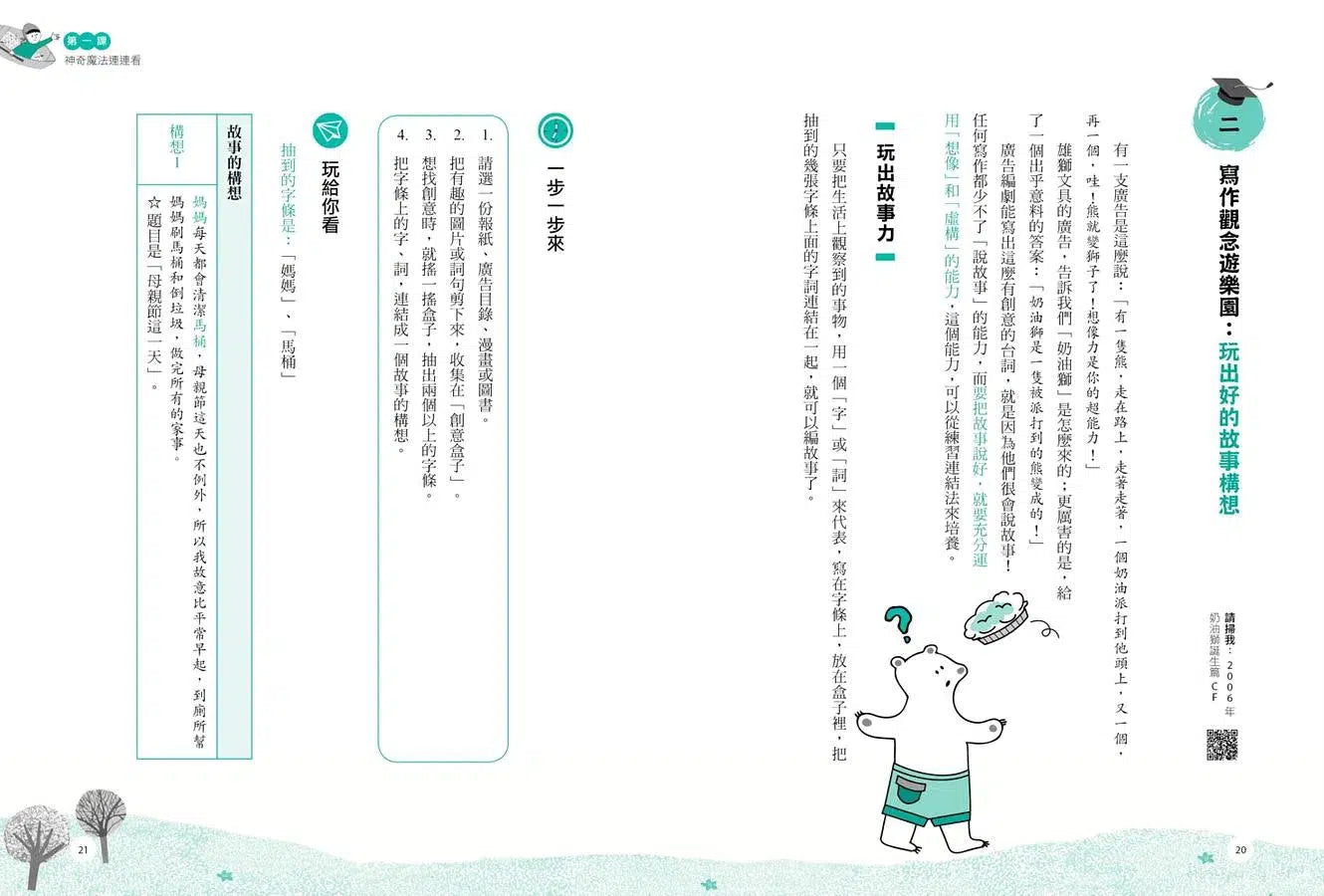 閱讀寫作小學堂: 高詩佳的13堂創意讀寫素養課 (贈《詩佳老師的創意思考玩具酷》專冊)-非故事: 語文學習 Language Learning-買書書 BuyBookBook