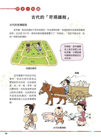 漫畫中華上下五千年(13)風雨大唐-非故事: 歷史戰爭 History & War-買書書 BuyBookBook