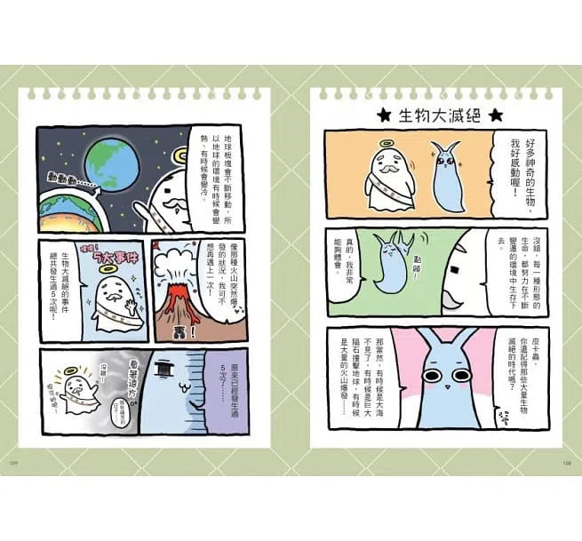 好奇孩子大探索 - 危機就是轉機,古生物生存圖鑑-非故事: 參考百科 Reference & Encyclopedia-買書書 BuyBookBook