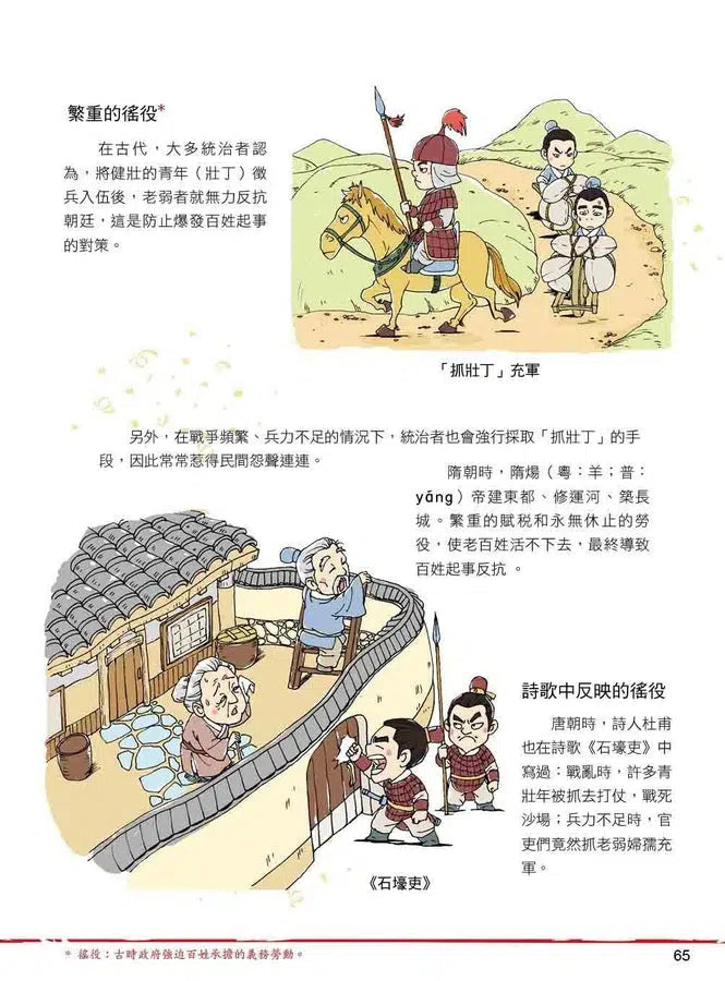 漫畫中華上下五千年(13)風雨大唐-非故事: 歷史戰爭 History & War-買書書 BuyBookBook