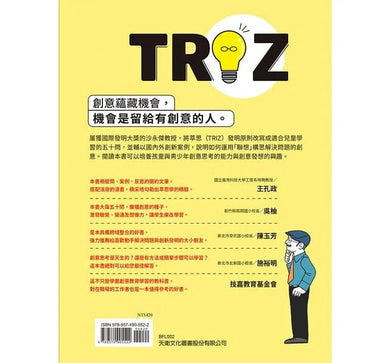 兒童創意思考五十問 - 創意,有方法可以學習嗎?-非故事: 學習技巧 Learning Skill-買書書 BuyBookBook