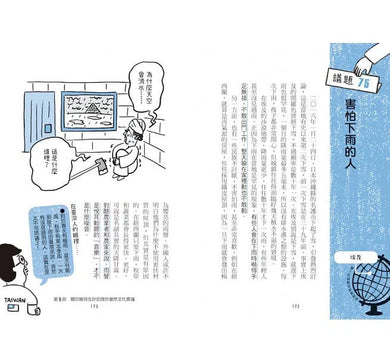 我的日常, 令你傻眼!? 這世界和你想的不一樣 (83個文化議題)-非故事: 常識通識 General Knowledge-買書書 BuyBookBook