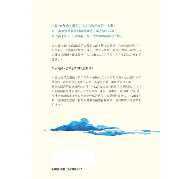 你想活出怎樣的人生?【品格形塑經典,宮崎駿為它復出,親自改編電影《蒼鷺與少年》】-故事: 劇情故事 General-買書書 BuyBookBook