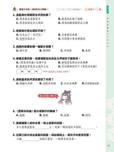 童話夢工場 中華文化閱讀理解50篇(低小)