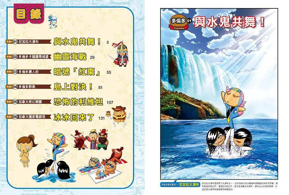 跑跑薑餅人城市大逃亡:多倫多-故事: 歷險科幻 Adventure & Science Fiction-買書書 BuyBookBook