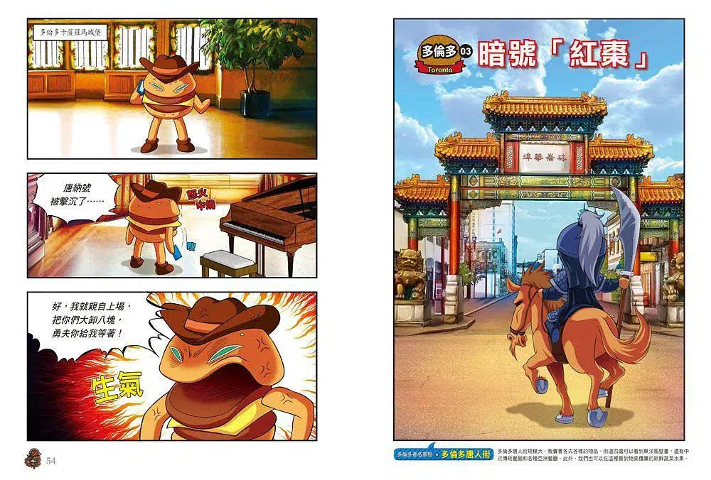 跑跑薑餅人城市大逃亡:多倫多-故事: 歷險科幻 Adventure & Science Fiction-買書書 BuyBookBook