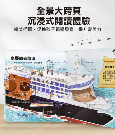 百問百答圖解翻翻書:揭祕交通