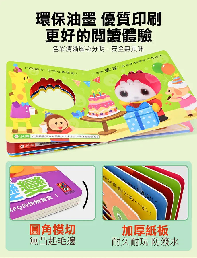 FOOD超人寶寶情緒認知書:心情變變變