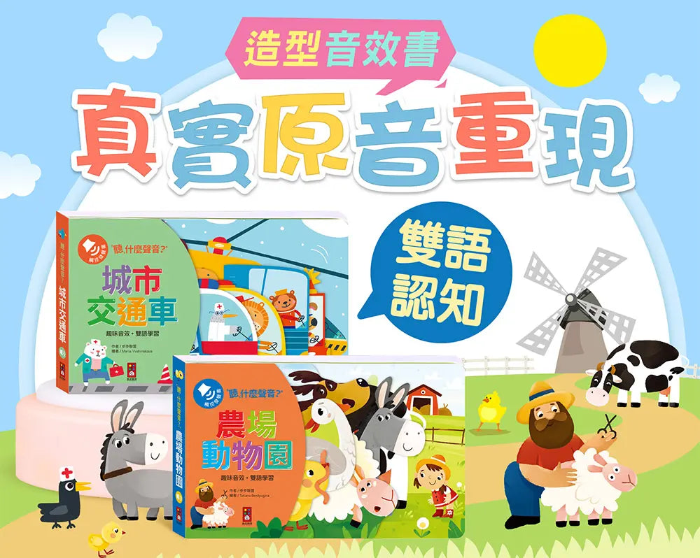 聽,什麼聲音?農場動物園-Children’s / Teenage general interest: Nature and animals-買書書 BuyBookBook
