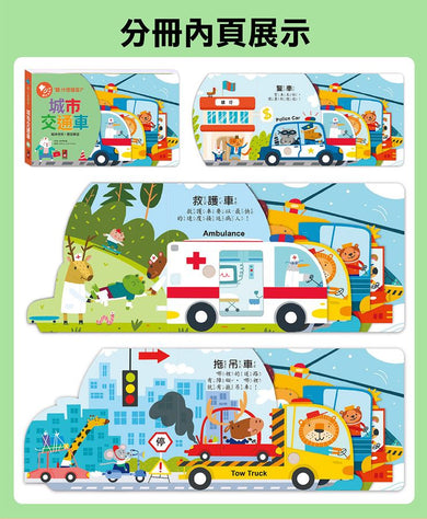 聽,什麼聲音?城市交通車