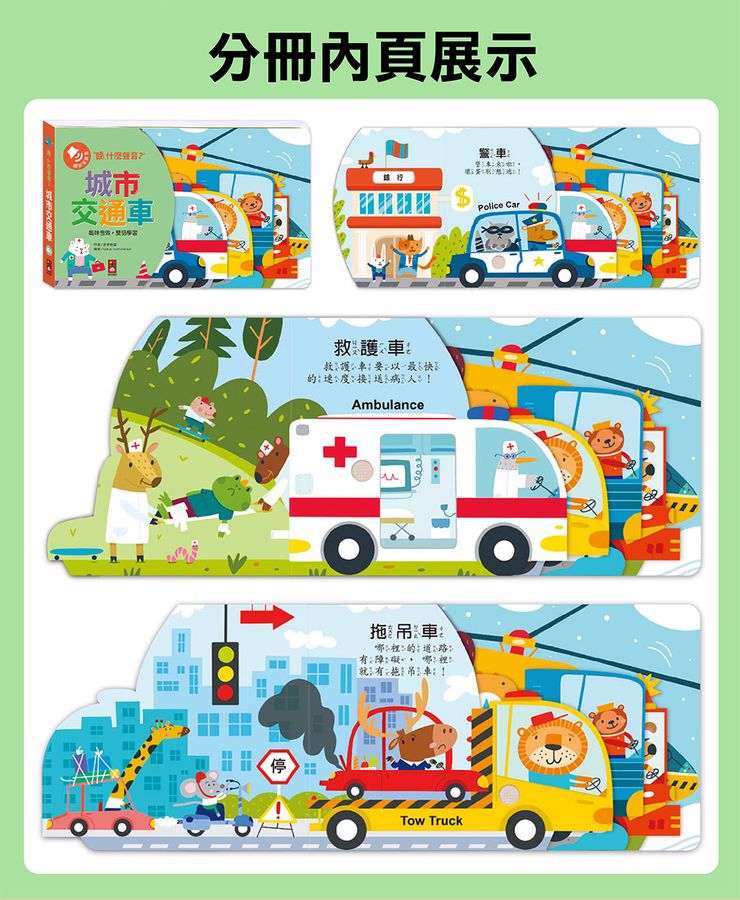 聽,什麼聲音?城市交通車