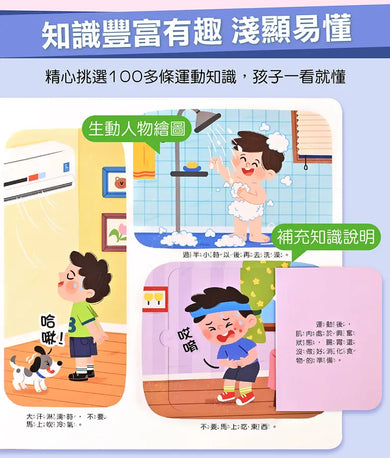 體育健康互動遊戲書-運動健康身體好:趣味互動遊戲設計,孩子一玩就學會運動常識-Children’s interactive and activity books and kits-買書書 BuyBookBook