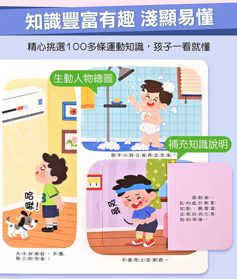 體育健康互動遊戲書-運動健康身體好:趣味互動遊戲設計,孩子一玩就學會運動常識-Children’s interactive and activity books and kits-買書書 BuyBookBook