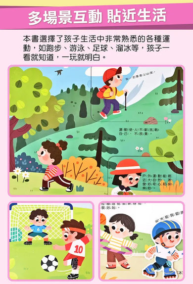 體育健康互動遊戲書-運動健康身體好:趣味互動遊戲設計,孩子一玩就學會運動常識-Children’s interactive and activity books and kits-買書書 BuyBookBook