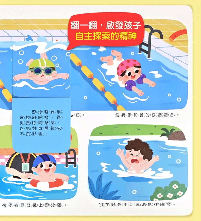 體育健康互動遊戲書-運動健康身體好:趣味互動遊戲設計,孩子一玩就學會運動常識-Children’s interactive and activity books and kits-買書書 BuyBookBook