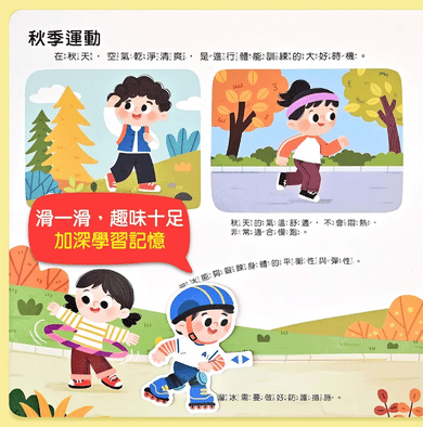 體育健康互動遊戲書-運動健康身體好:趣味互動遊戲設計,孩子一玩就學會運動常識-Children’s interactive and activity books and kits-買書書 BuyBookBook