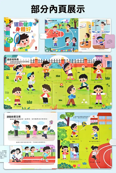 體育健康互動遊戲書-運動健康身體好:趣味互動遊戲設計,孩子一玩就學會運動常識-Children’s interactive and activity books and kits-買書書 BuyBookBook