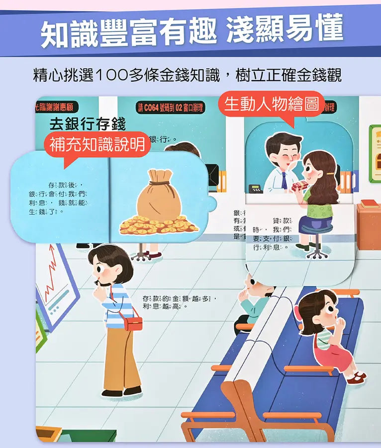 財商思維互動遊戲書-我是理財小高手:趣味互動遊戲設計,孩子一玩就學會理財-Children’s interactive and activity books and kits-買書書 BuyBookBook