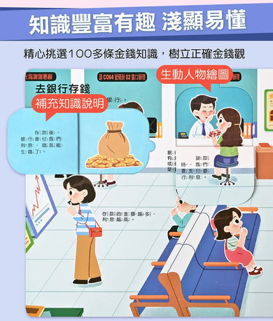 財商思維互動遊戲書-我是理財小高手:趣味互動遊戲設計,孩子一玩就學會理財-Children’s interactive and activity books and kits-買書書 BuyBookBook