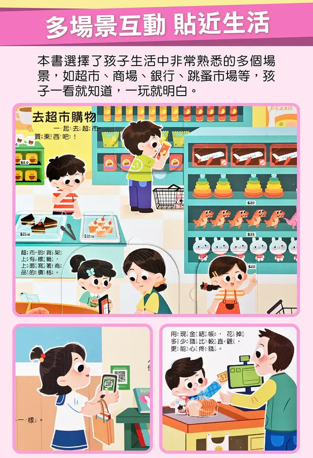 財商思維互動遊戲書-我是理財小高手:趣味互動遊戲設計,孩子一玩就學會理財-Children’s interactive and activity books and kits-買書書 BuyBookBook