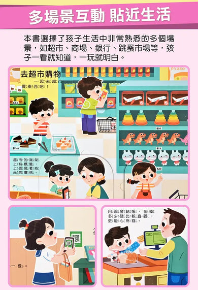 財商思維互動遊戲書-我是理財小高手:趣味互動遊戲設計,孩子一玩就學會理財-Children’s interactive and activity books and kits-買書書 BuyBookBook