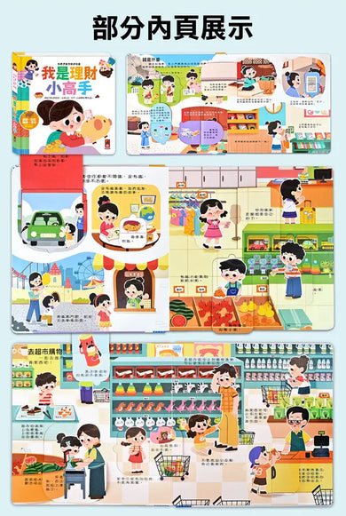 財商思維互動遊戲書-我是理財小高手:趣味互動遊戲設計,孩子一玩就學會理財-Children’s interactive and activity books and kits-買書書 BuyBookBook