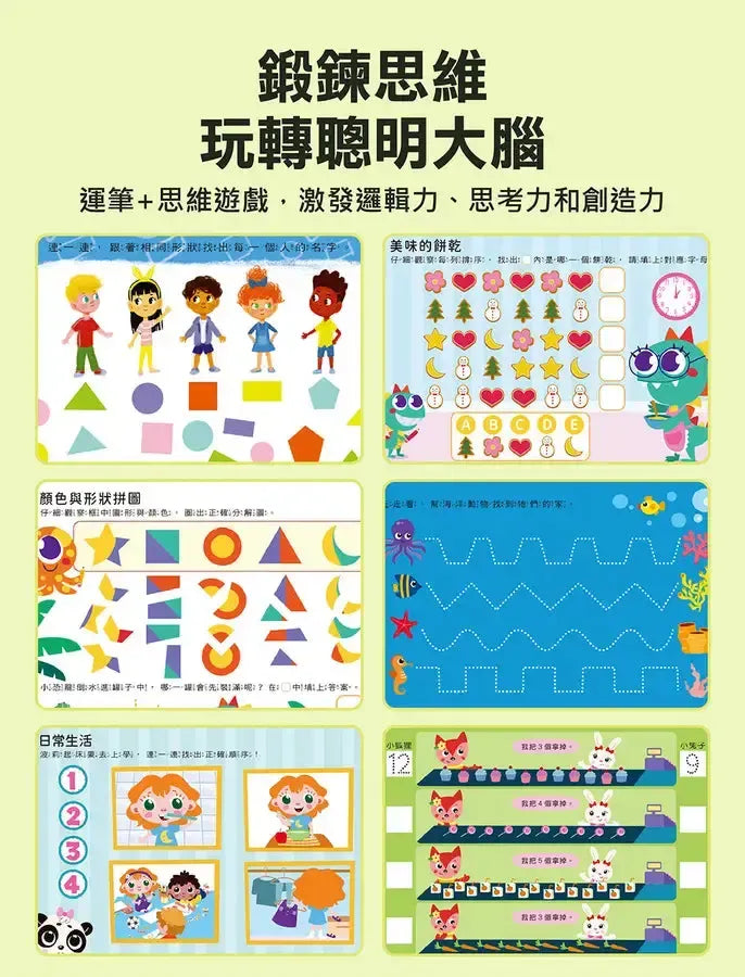 聰明IQ腦力訓練書-數字.迷宮.找不同-Children’s interactive and activity books and kits-買書書 BuyBookBook