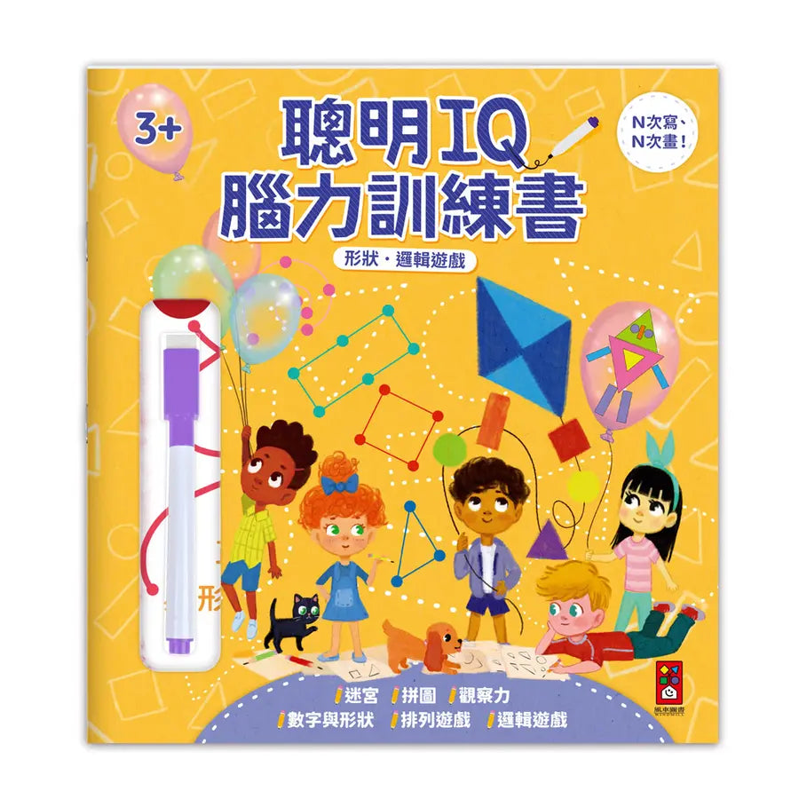聰明IQ腦力訓練書-形狀.思維邏輯-Children’s interactive and activity books and kits-買書書 BuyBookBook
