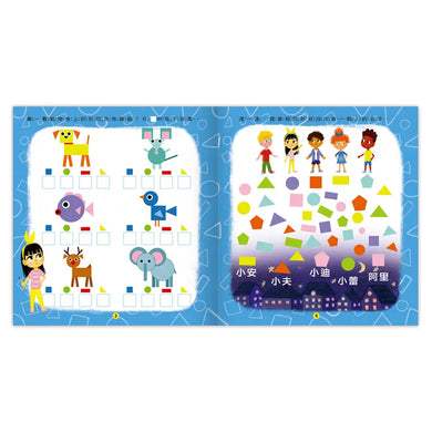 聰明IQ腦力訓練書-形狀.思維邏輯-Children’s interactive and activity books and kits-買書書 BuyBookBook