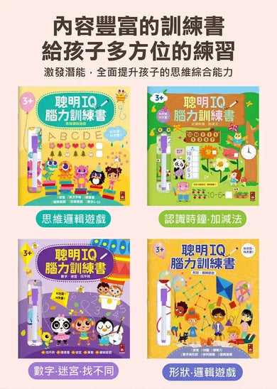 聰明IQ腦力訓練書-形狀.思維邏輯-Children’s interactive and activity books and kits-買書書 BuyBookBook