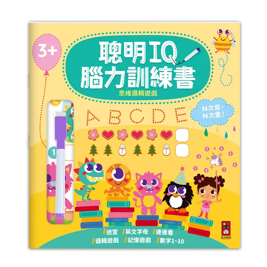 聰明IQ腦力訓練書-思維邏輯遊戲-Children’s interactive and activity books and kits-買書書 BuyBookBook