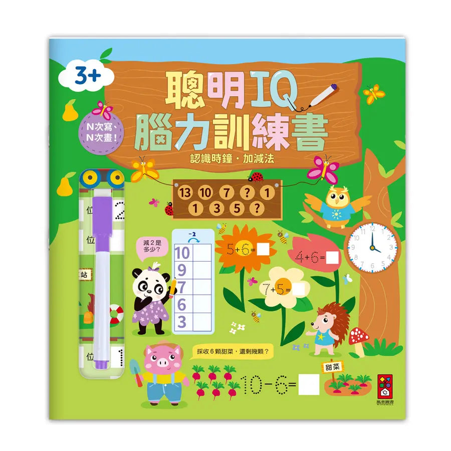 聰明IQ腦力訓練書-認識時鐘.加減法-Children’s interactive and activity books and kits-買書書 BuyBookBook