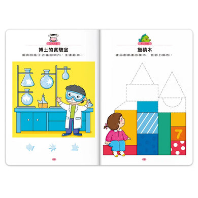專注力100遊戲書-3歲:分齡式學習,全面提升思維邏輯,強化專注力-Children’s interactive and activity books and kits-買書書 BuyBookBook