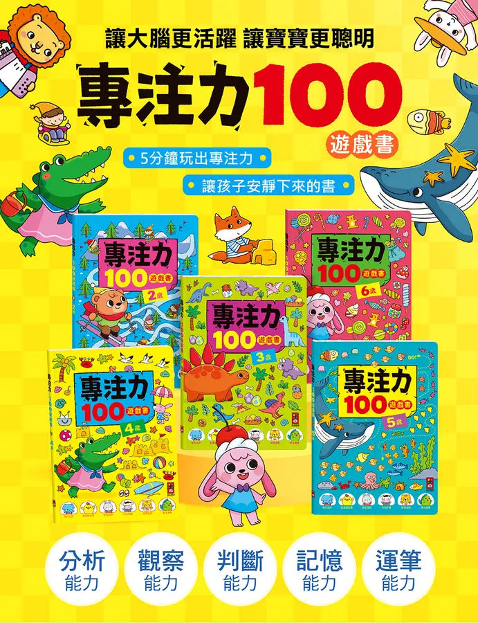 專注力100遊戲書-3歲:分齡式學習,全面提升思維邏輯,強化專注力-Children’s interactive and activity books and kits-買書書 BuyBookBook
