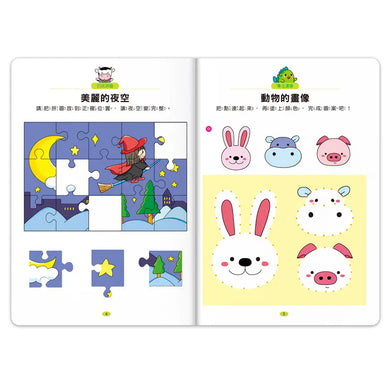 專注力100遊戲書-4歲:分齡式學習,全面提升思維邏輯,強化專注力-Children’s interactive and activity books and kits-買書書 BuyBookBook