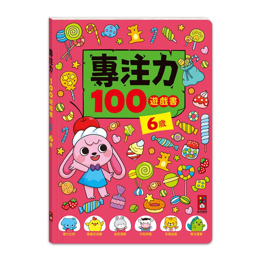 專注力100遊戲書-6歲:分齡式學習,全面提升思維邏輯,強化專注力-Children’s interactive and activity books and kits-買書書 BuyBookBook