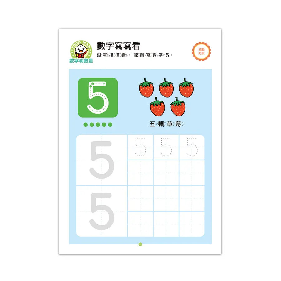 Food超人IQ數感開發 2-3歲: 數的概念-Children’s interactive and activity books and kits-買書書 BuyBookBook