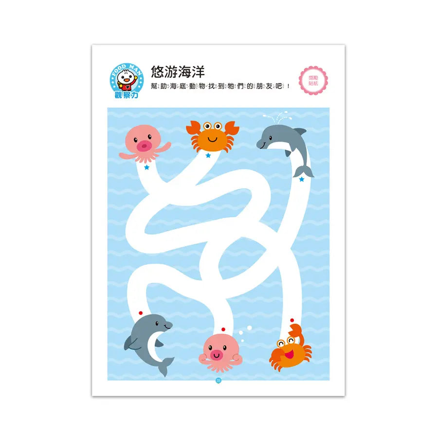 Food超人IQ智能開發 2-3歲: 運筆迷宮-Children’s interactive and activity books and kits-買書書 BuyBookBook