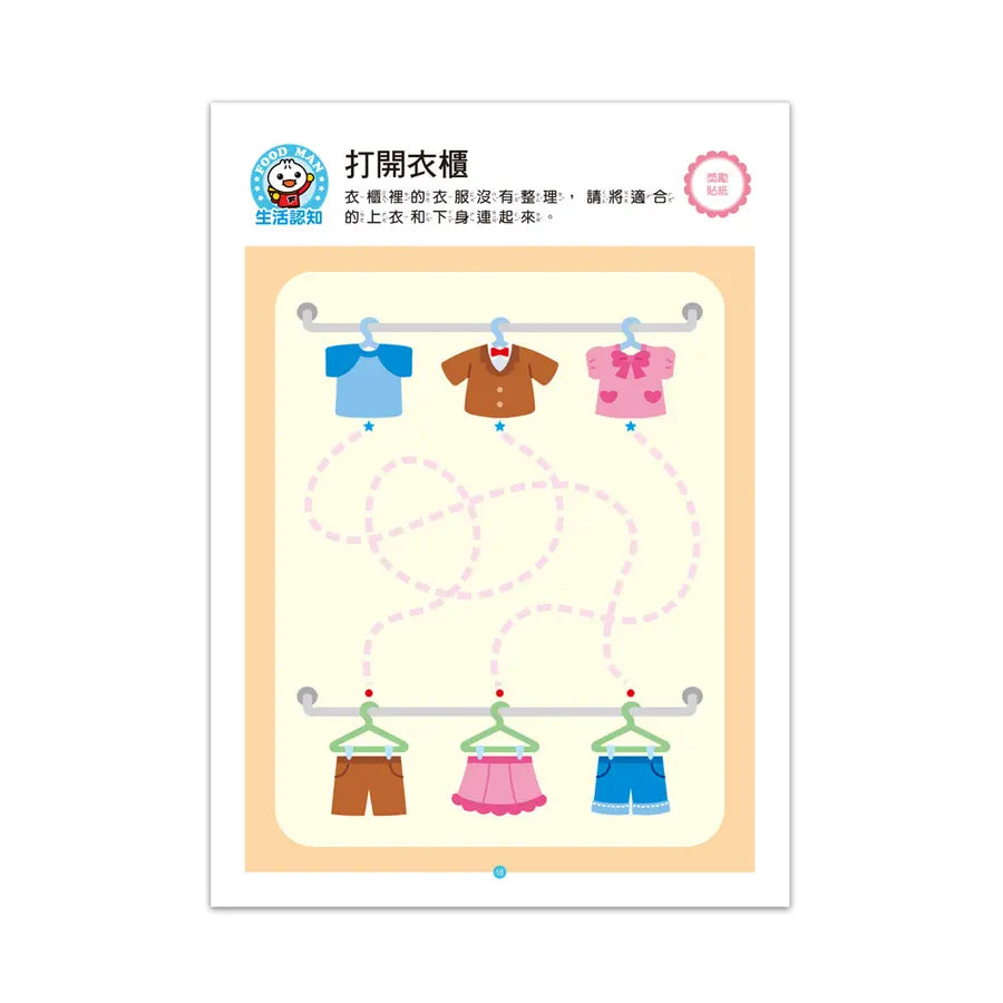 Food超人IQ智能開發 3-4歲: 觀察配對-Children’s interactive and activity books and kits-買書書 BuyBookBook