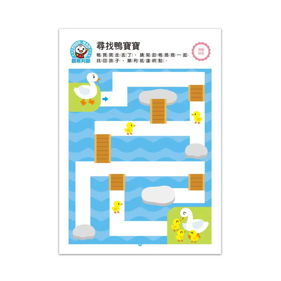 Food超人IQ智能開發 3-4歲: 觀察配對-Children’s interactive and activity books and kits-買書書 BuyBookBook